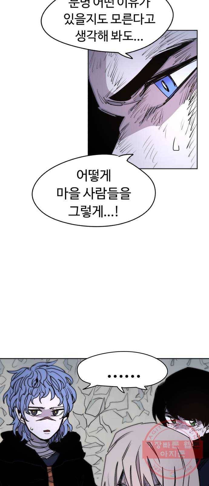 잔불의 기사 19화 10