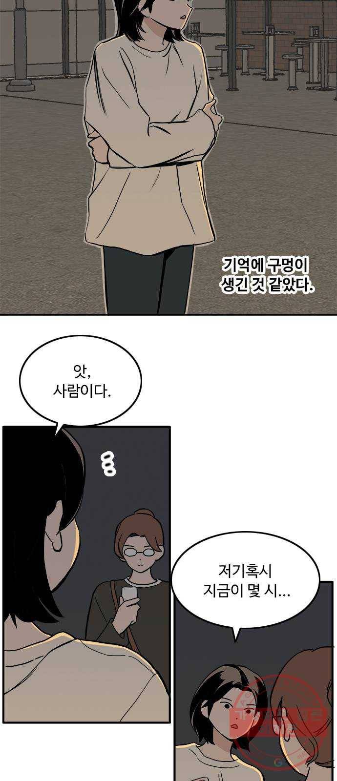 하루의 하루 5화 공동생활이란 2