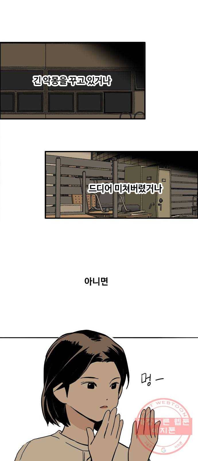하루의 하루 5화 공동생활이란 6