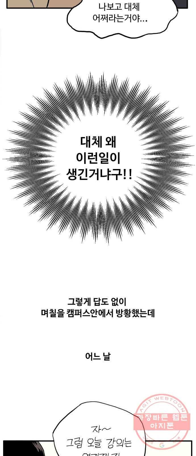 하루의 하루 5화 공동생활이란 8