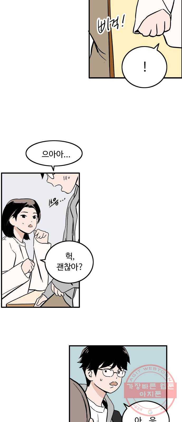 하루의 하루 5화 공동생활이란 10