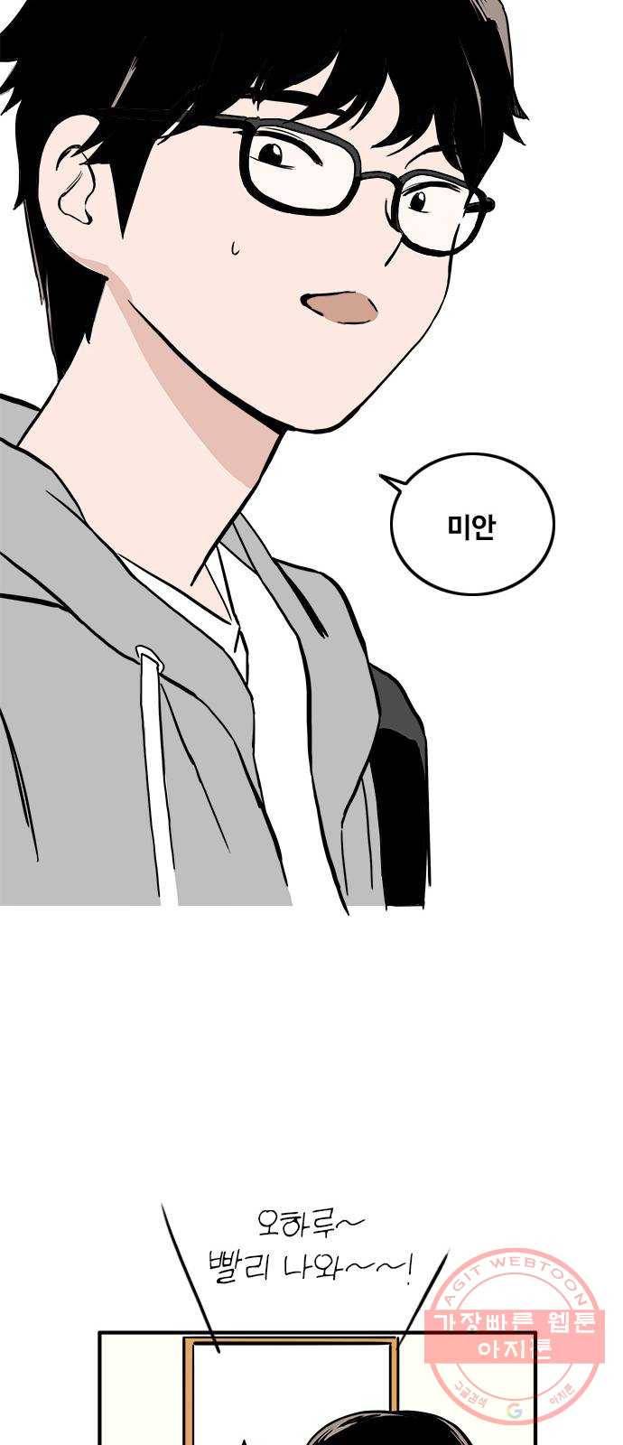 하루의 하루 5화 공동생활이란 12