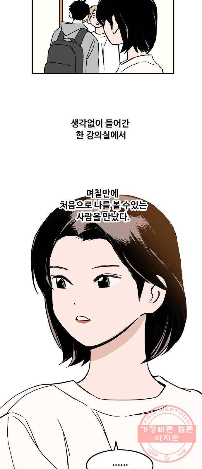 하루의 하루 5화 공동생활이란 13