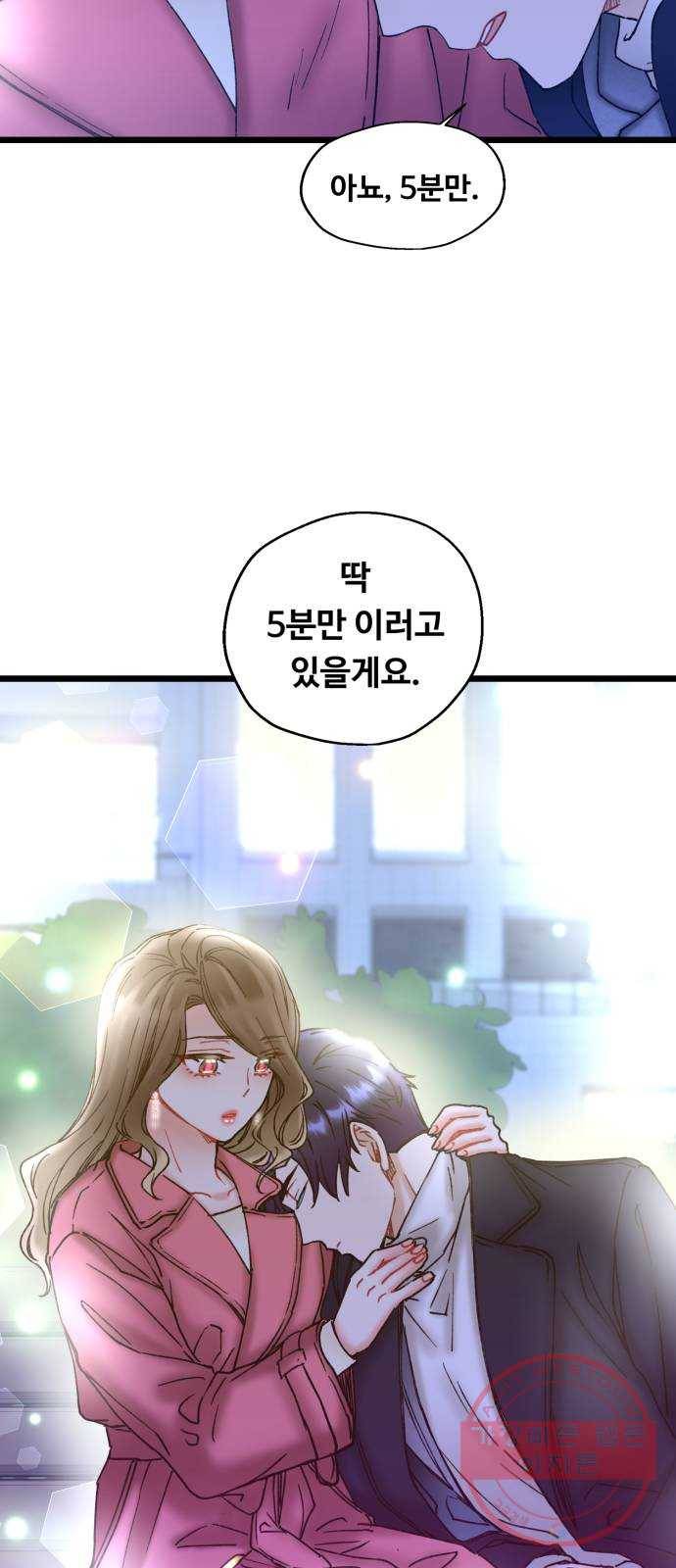 선배, 그 립스틱 바르지마요 28화 2