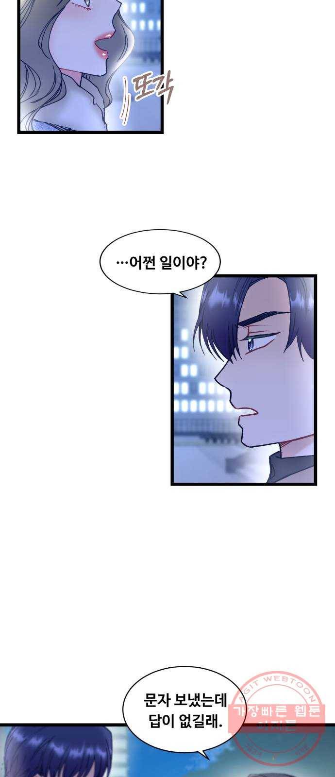 선배, 그 립스틱 바르지마요 28화 9