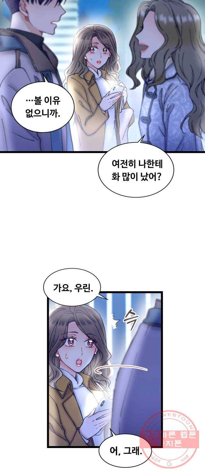 선배, 그 립스틱 바르지마요 28화 10