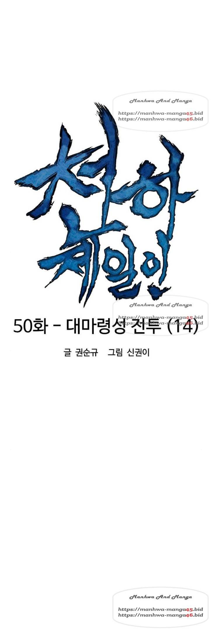 천하제일인 50화 3