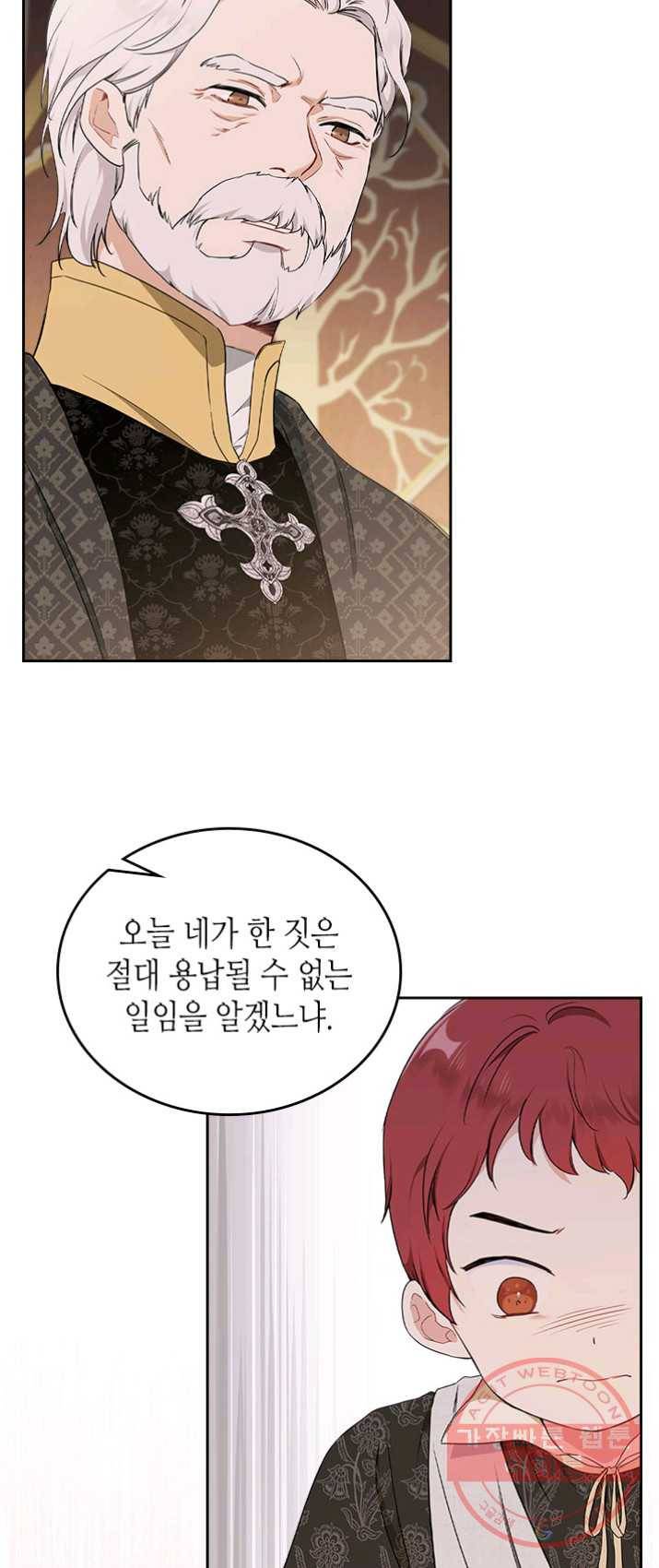 이번 생은 가주가 되겠습니다 40화 3