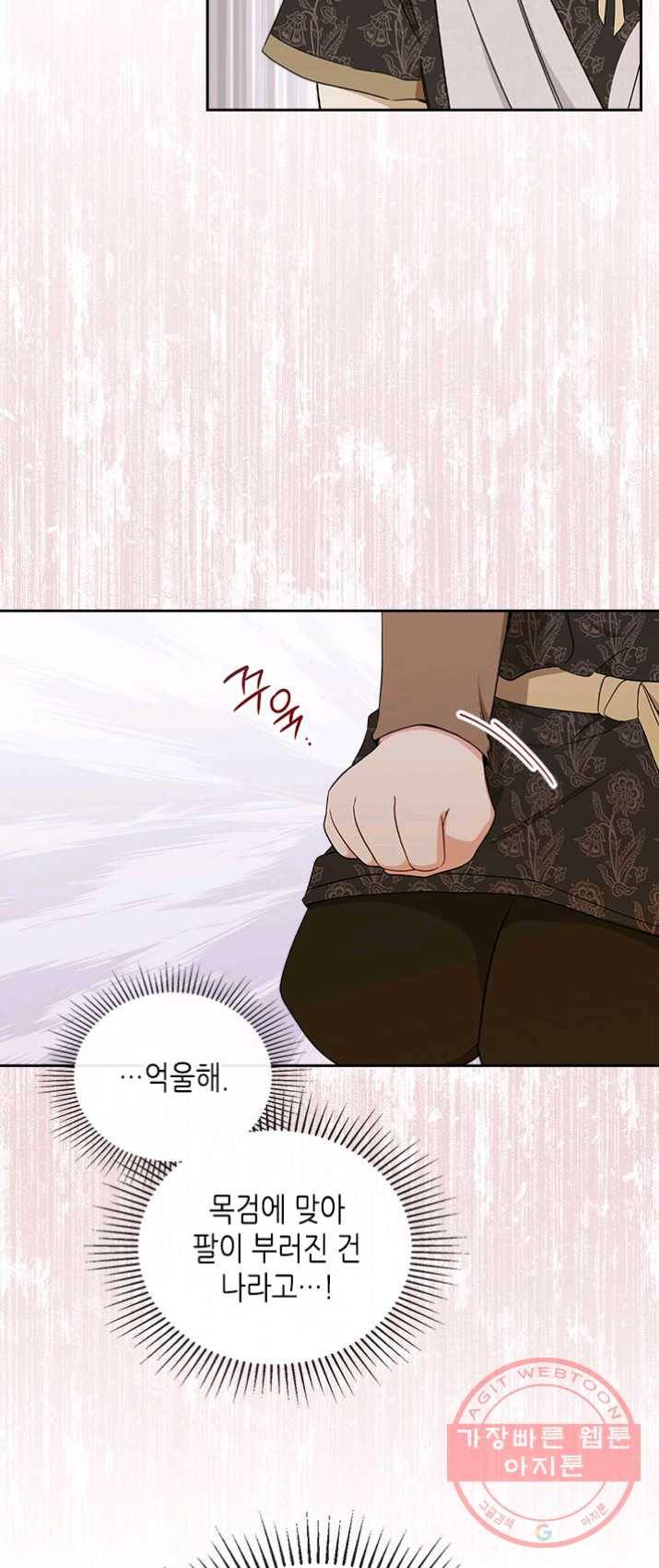 이번 생은 가주가 되겠습니다 40화 4