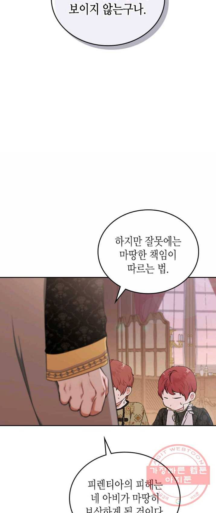 이번 생은 가주가 되겠습니다 40화 6