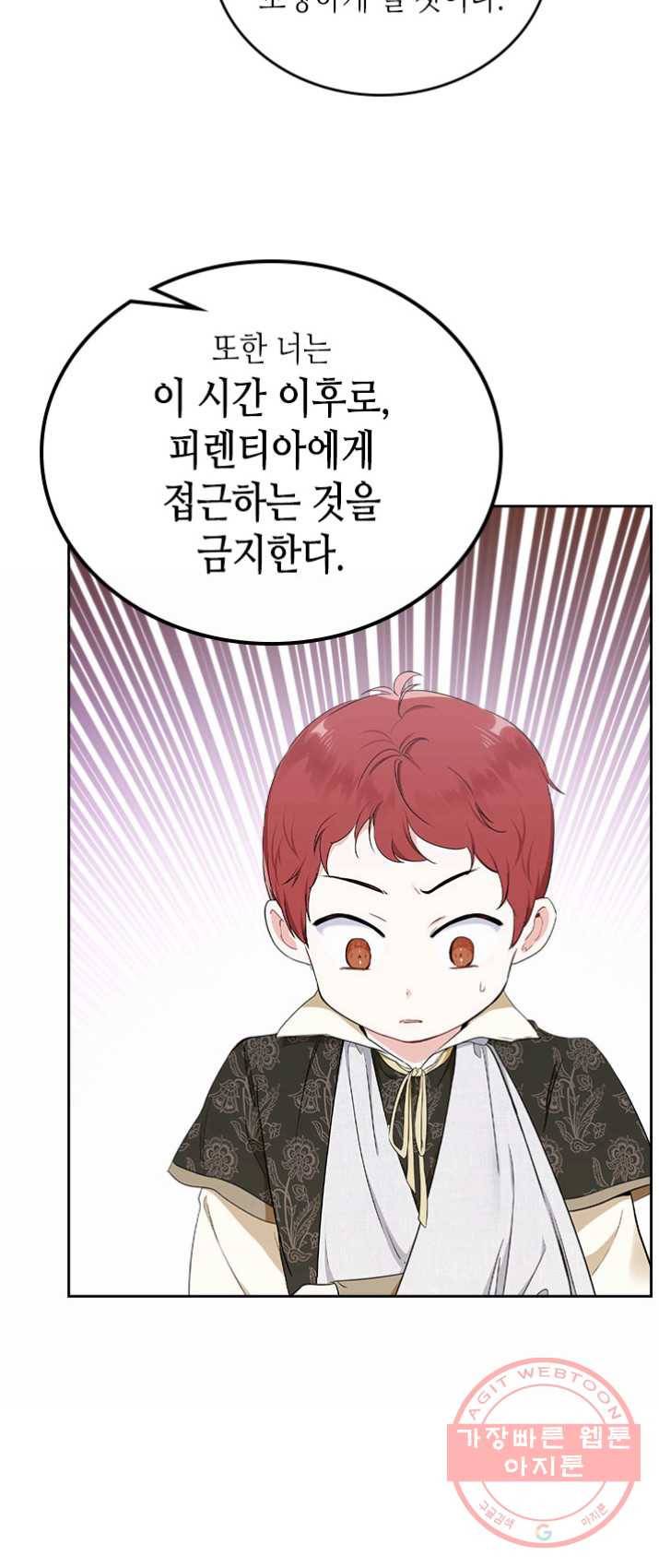 이번 생은 가주가 되겠습니다 40화 7