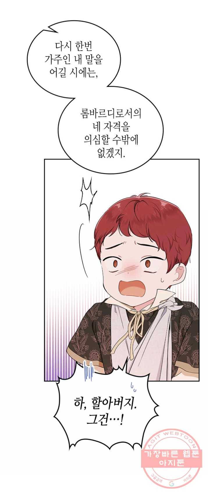 이번 생은 가주가 되겠습니다 40화 8