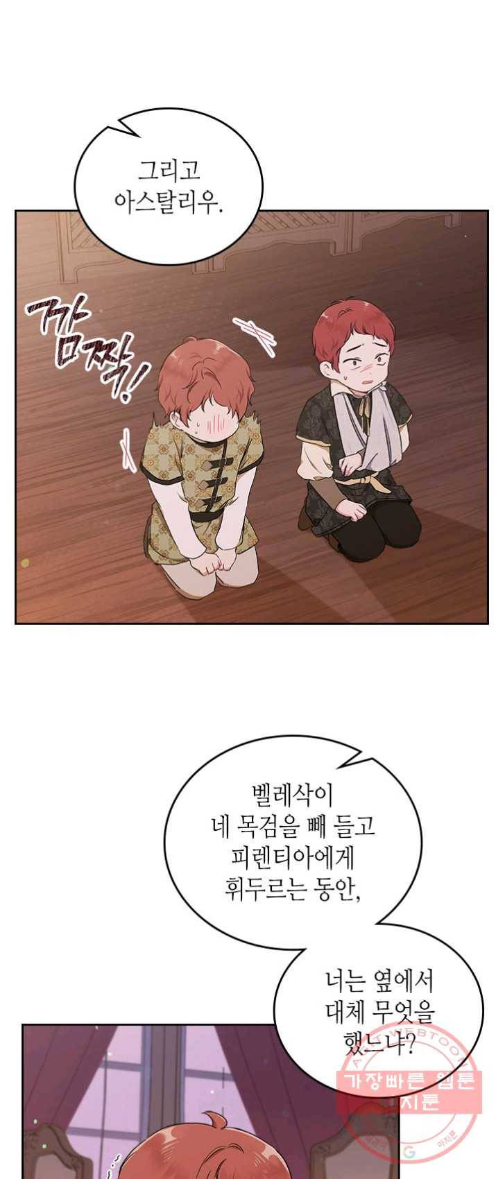 이번 생은 가주가 되겠습니다 40화 9