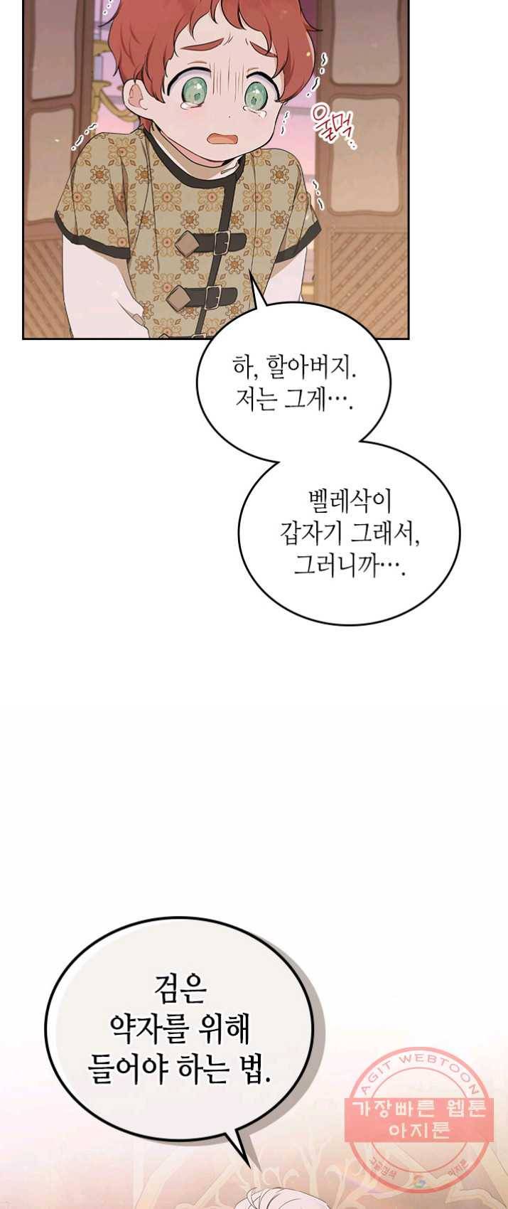 이번 생은 가주가 되겠습니다 40화 10
