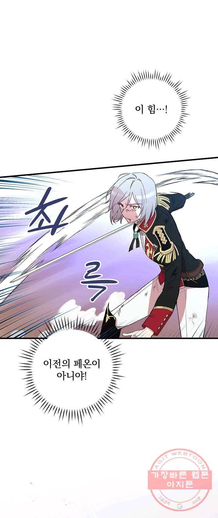 적기사는 눈먼 돈을 좇지 않는다 25화 3