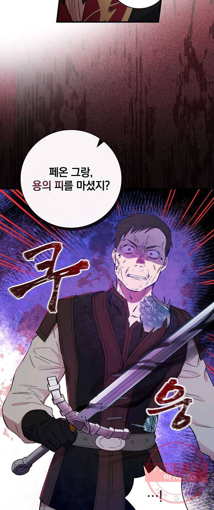 적기사는 눈먼 돈을 좇지 않는다 25화 10