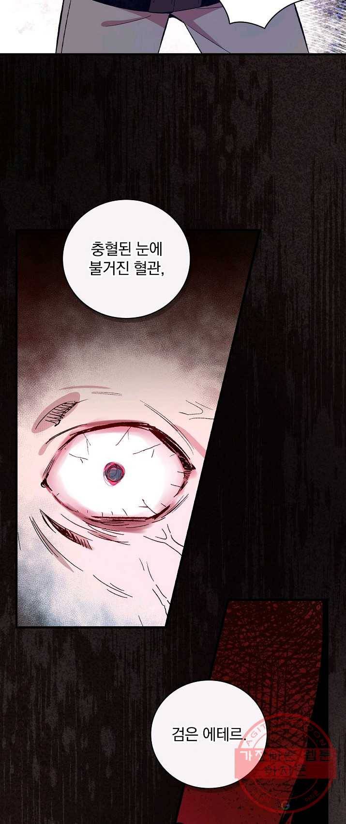 적기사는 눈먼 돈을 좇지 않는다 25화 11