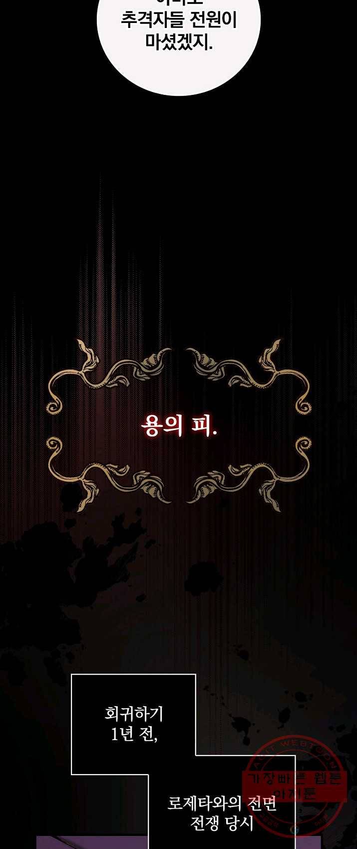 적기사는 눈먼 돈을 좇지 않는다 25화 13