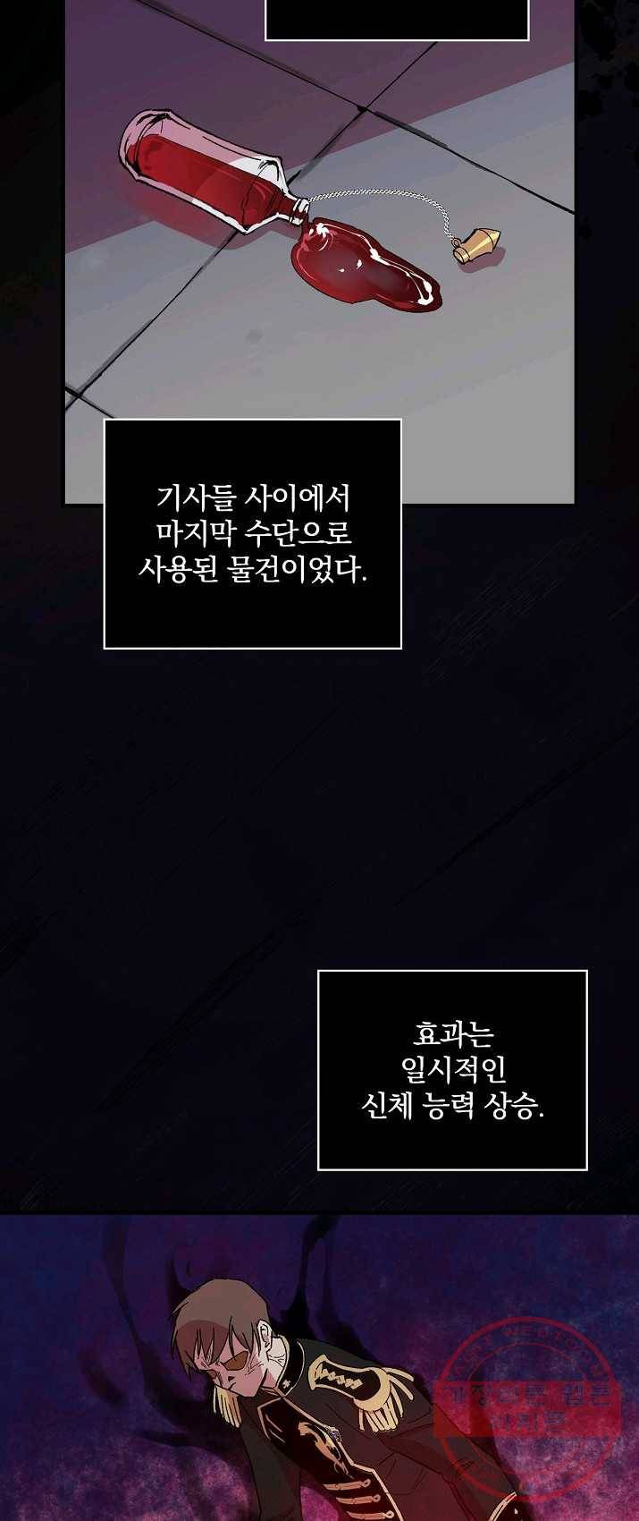 적기사는 눈먼 돈을 좇지 않는다 25화 14