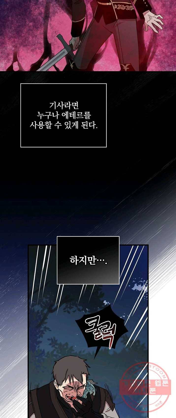 적기사는 눈먼 돈을 좇지 않는다 25화 15