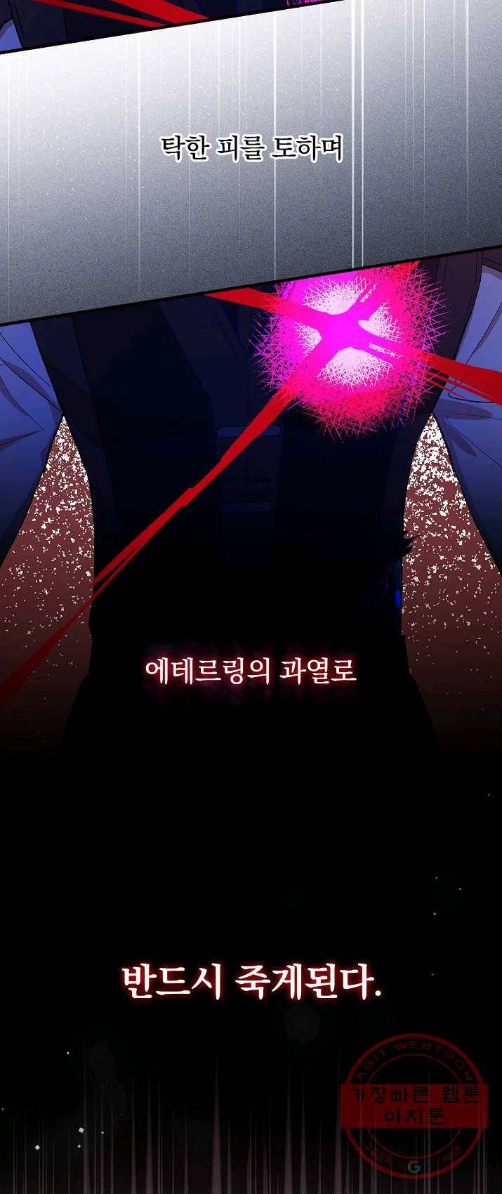 적기사는 눈먼 돈을 좇지 않는다 25화 17