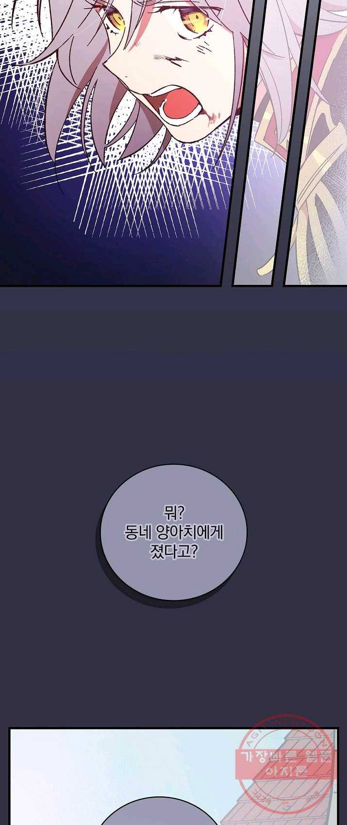 적기사는 눈먼 돈을 좇지 않는다 25화 21