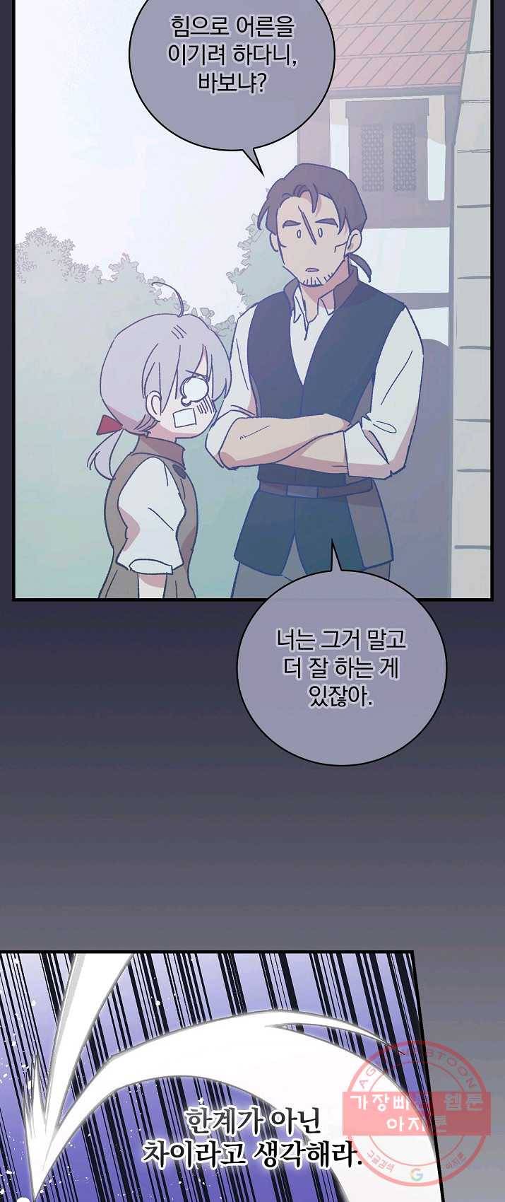 적기사는 눈먼 돈을 좇지 않는다 25화 22
