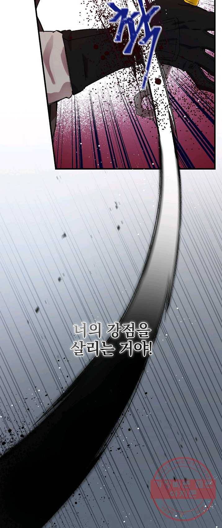 적기사는 눈먼 돈을 좇지 않는다 25화 24