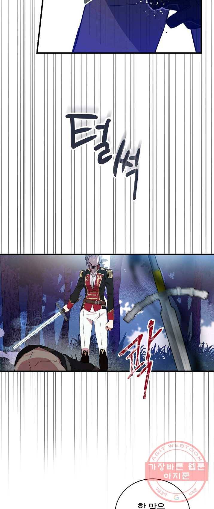 적기사는 눈먼 돈을 좇지 않는다 25화 30