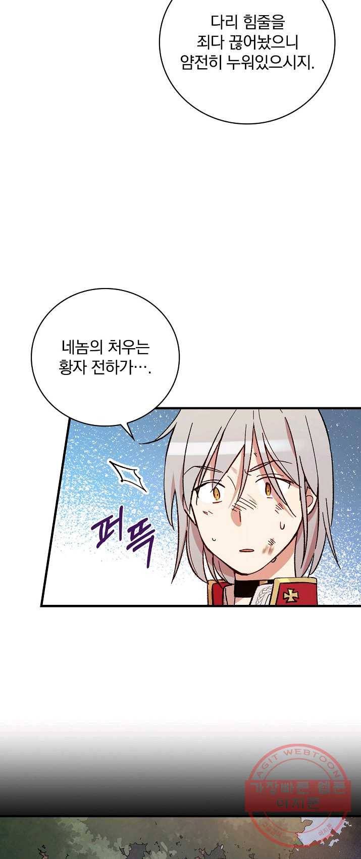 적기사는 눈먼 돈을 좇지 않는다 25화 33