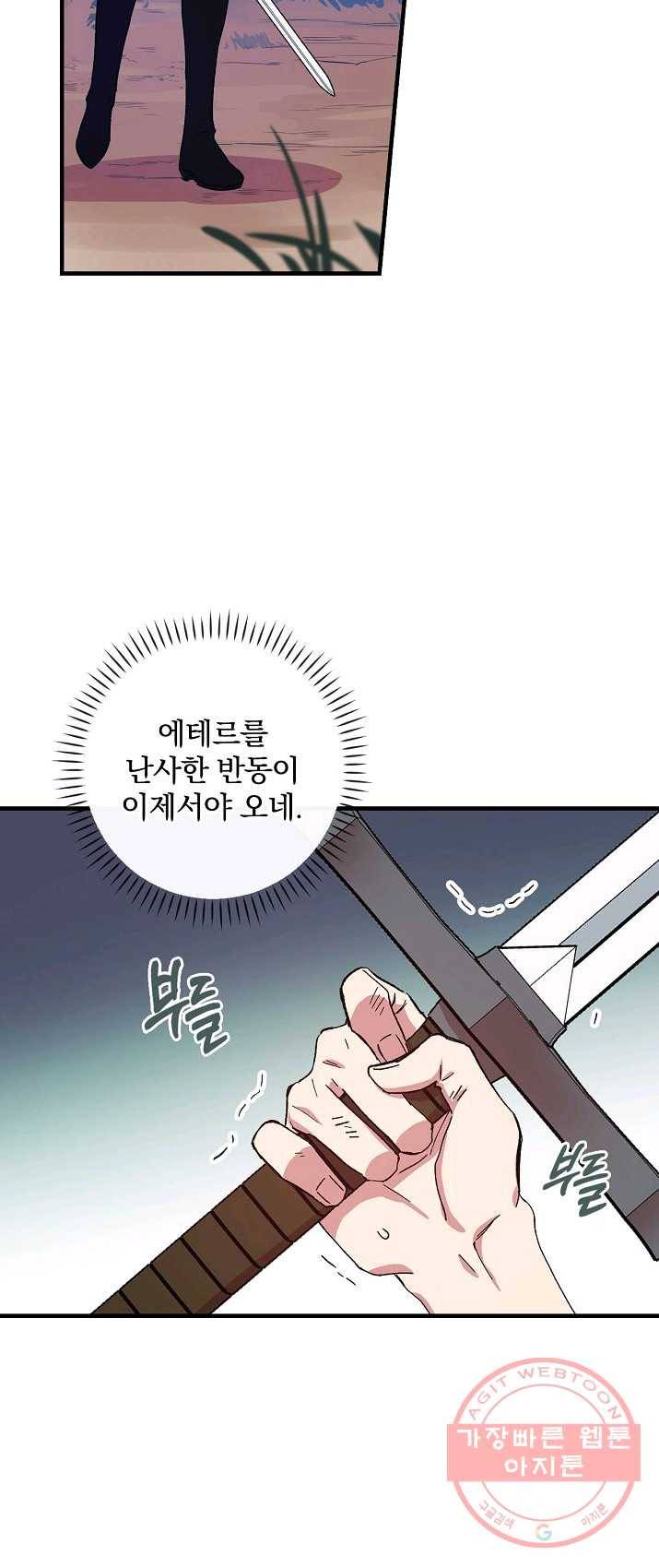 적기사는 눈먼 돈을 좇지 않는다 25화 35