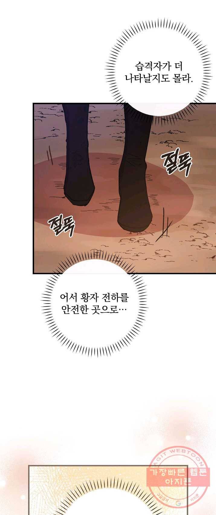 적기사는 눈먼 돈을 좇지 않는다 25화 36