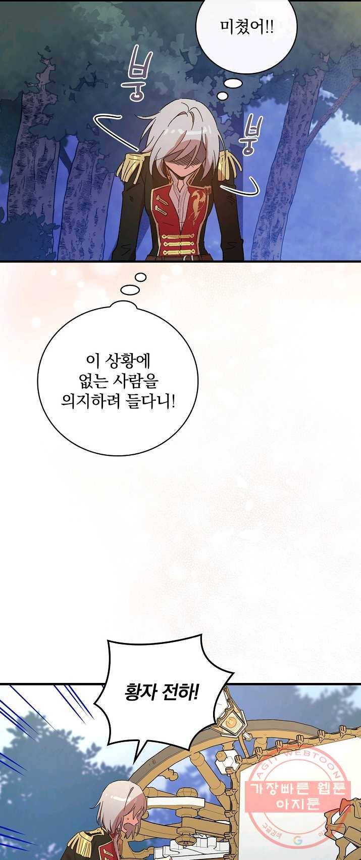적기사는 눈먼 돈을 좇지 않는다 25화 38