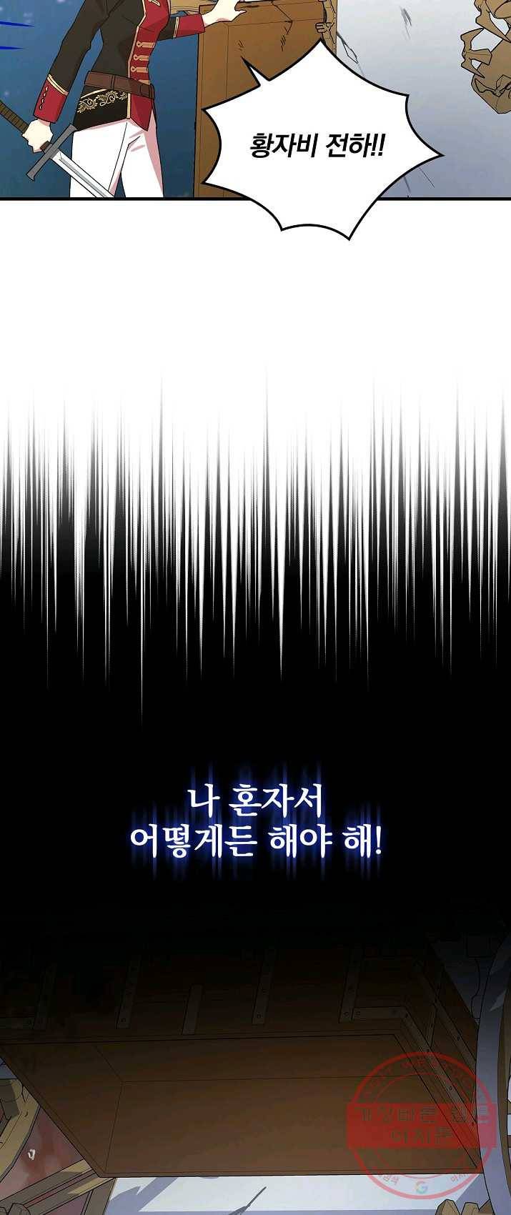 적기사는 눈먼 돈을 좇지 않는다 25화 39