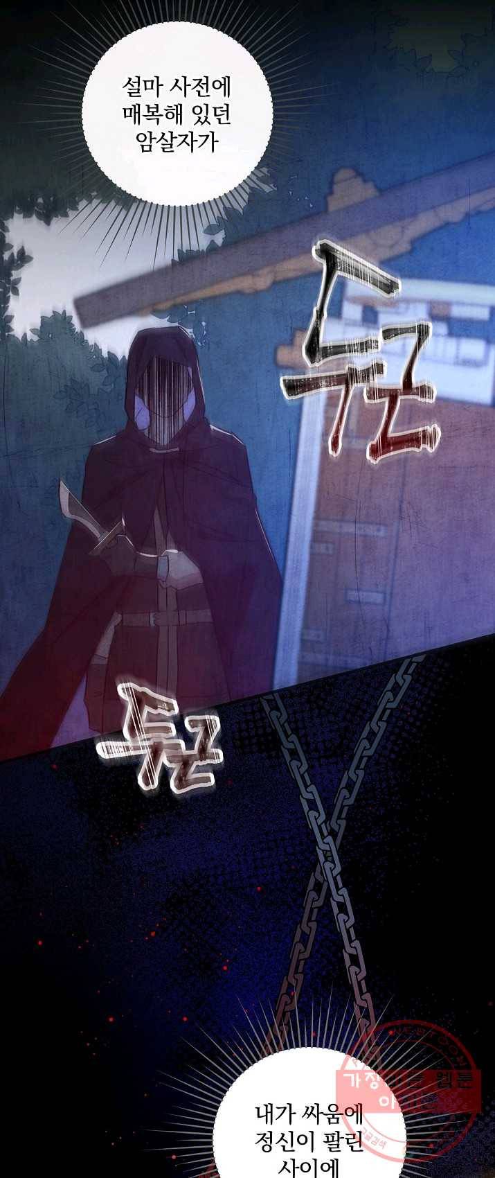 적기사는 눈먼 돈을 좇지 않는다 25화 42