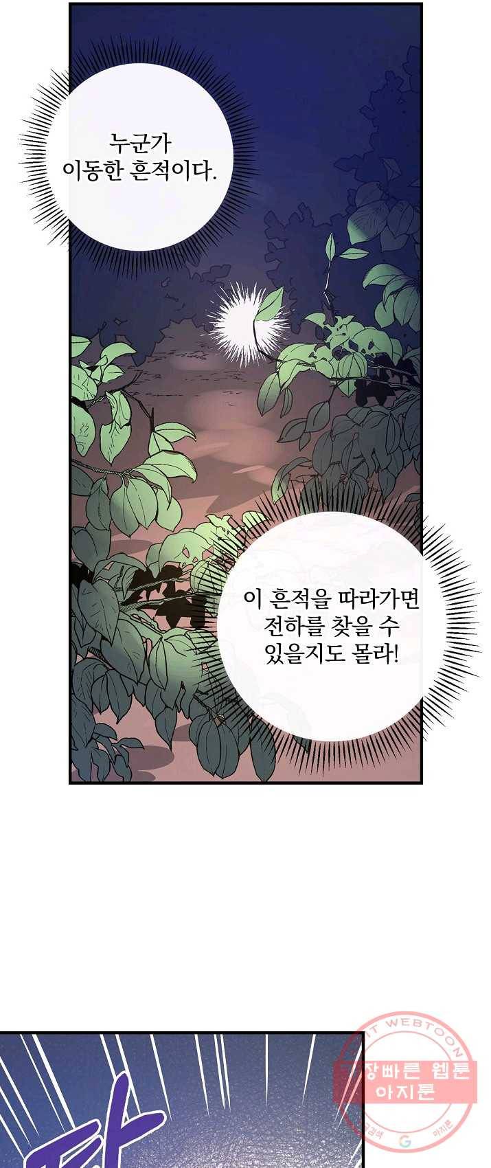 적기사는 눈먼 돈을 좇지 않는다 25화 47