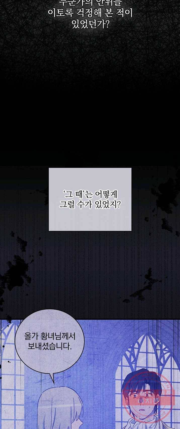 적기사는 눈먼 돈을 좇지 않는다 25화 51