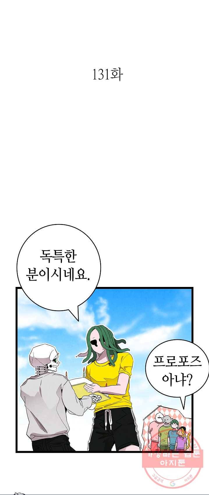 환골탈태 131화 4