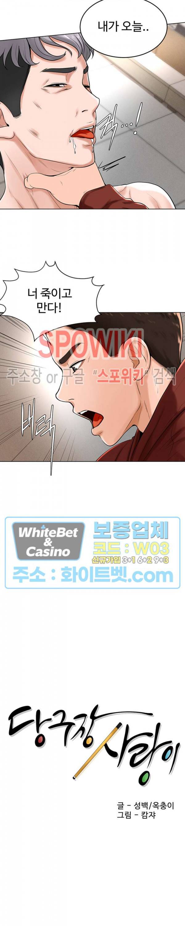 당구장 사랑이 29화 3