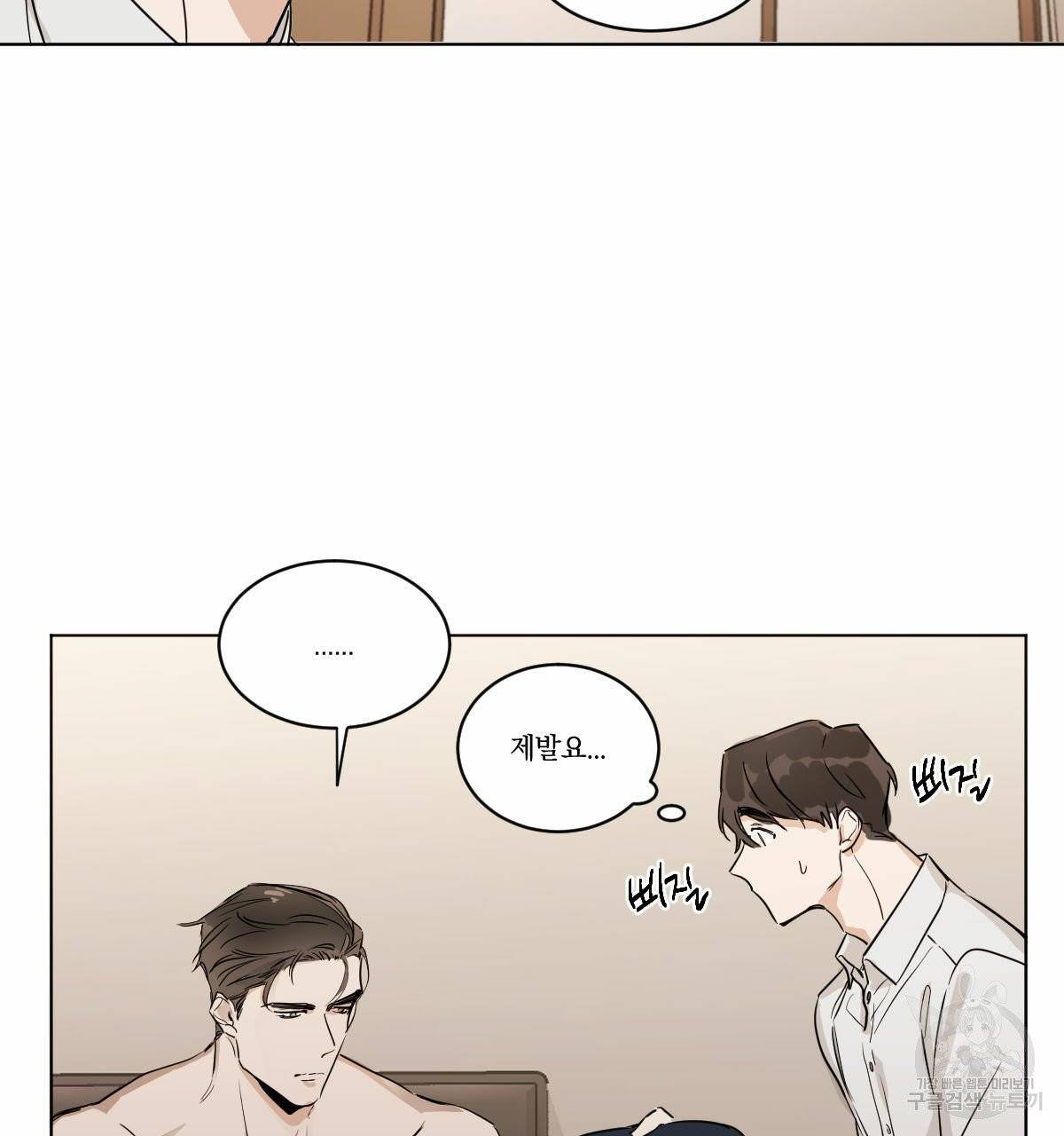 변온짐승 4화 3