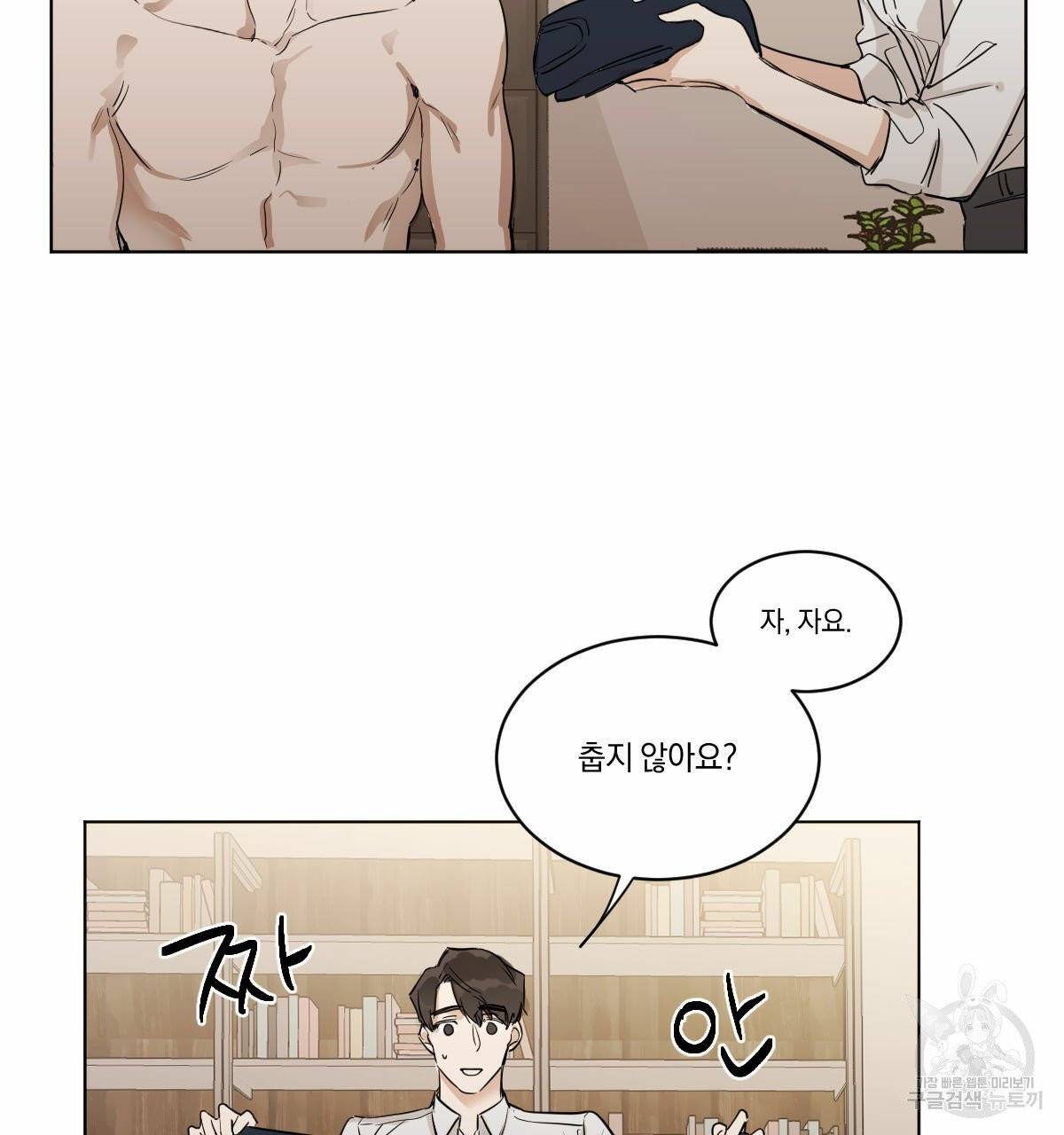 변온짐승 4화 4
