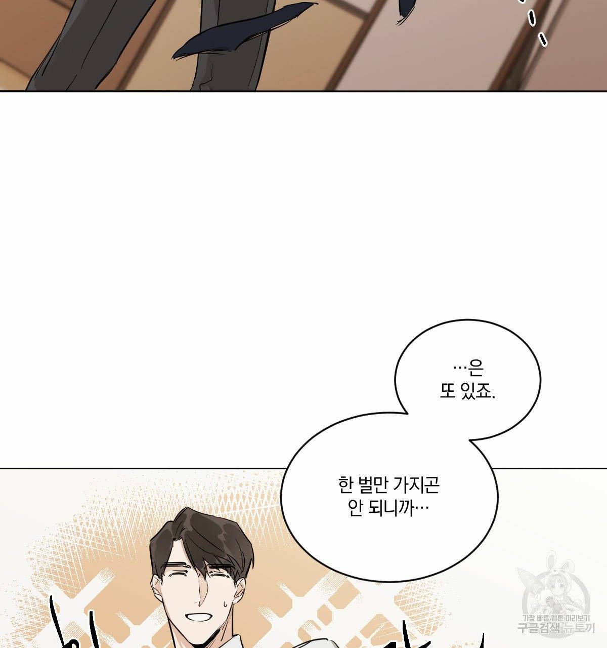 변온짐승 4화 9