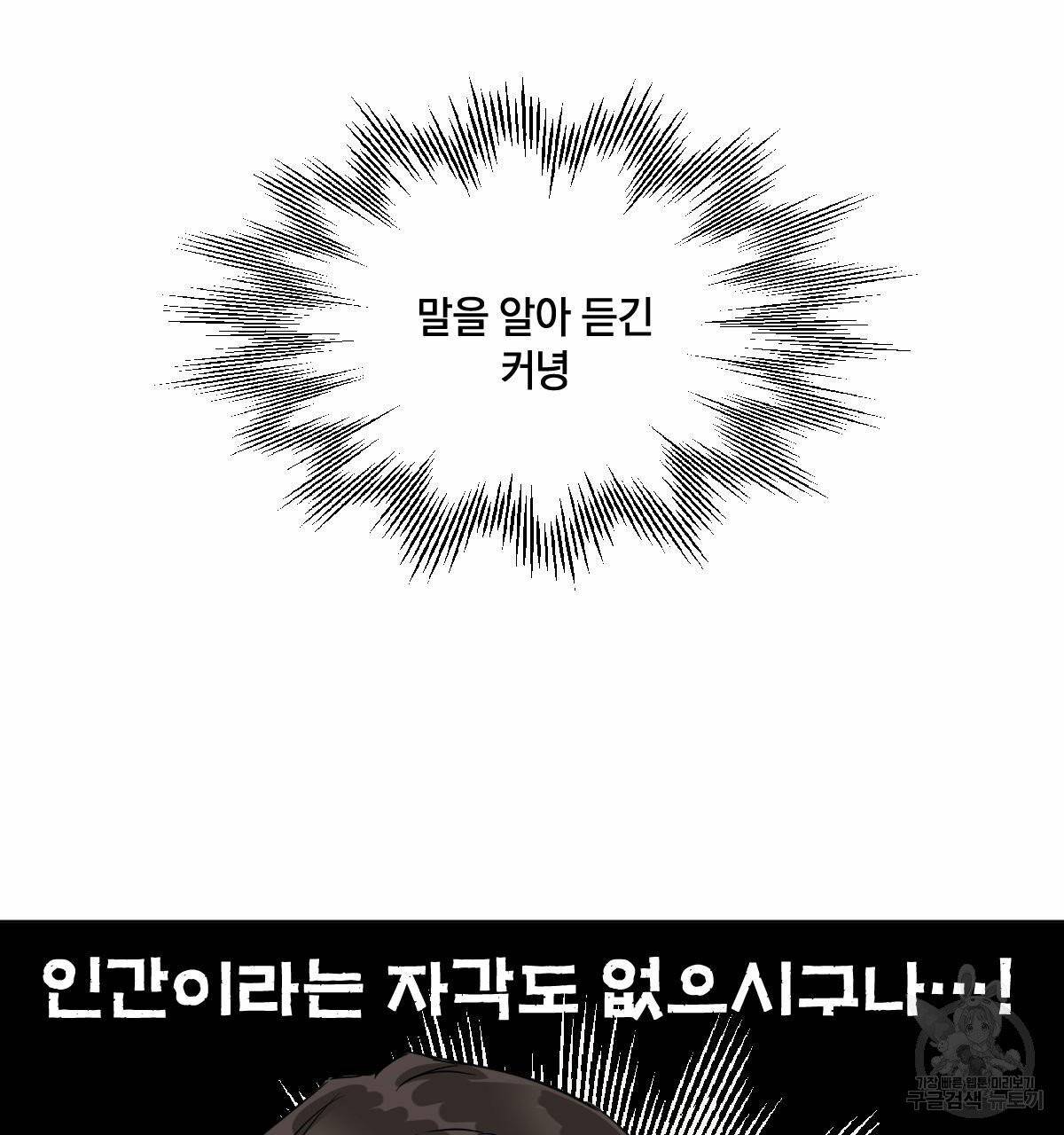 변온짐승 4화 15