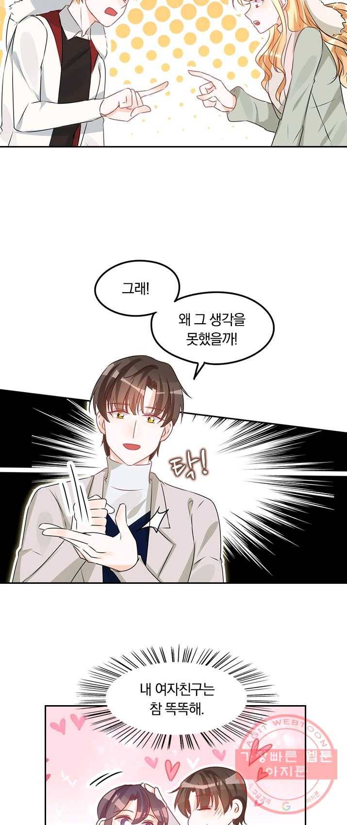 너만 유혹할래 107화 3