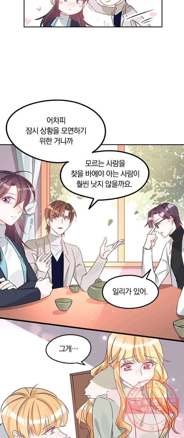 너만 유혹할래 107화 4