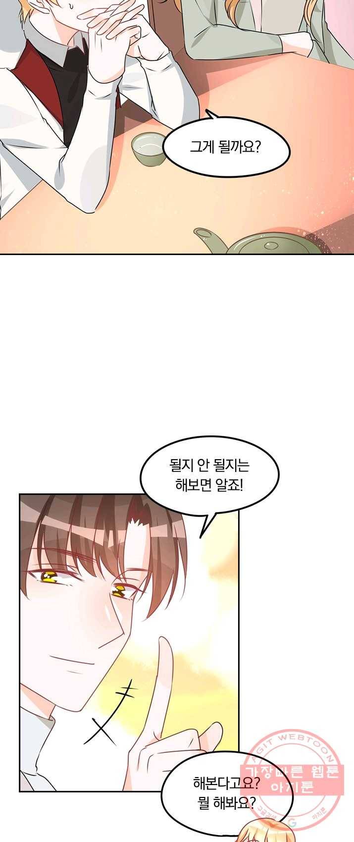 너만 유혹할래 107화 5