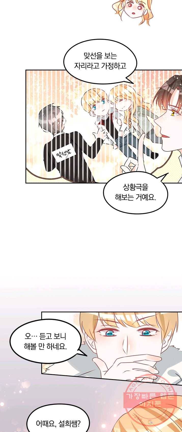 너만 유혹할래 107화 6