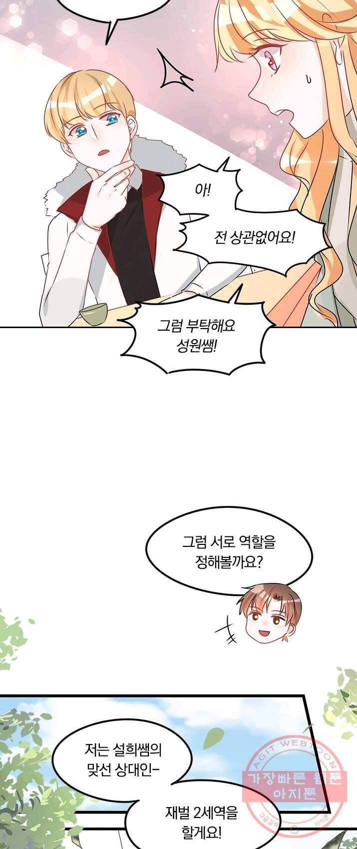 너만 유혹할래 107화 7