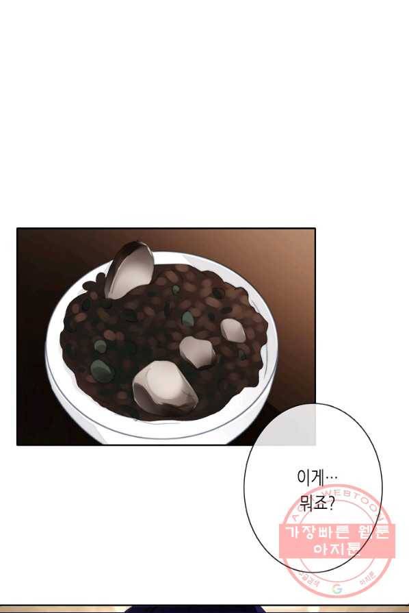 이 남자 이 여자의 연애방식 79화 2