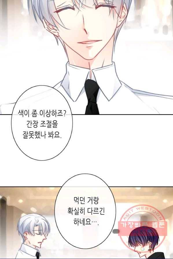 이 남자 이 여자의 연애방식 79화 4